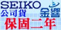 SEIKO���q�f���T�O�T�G�~