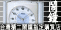 SEIKO�x���M�~�N�z��