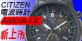 CITIZEN AS8009-53E PROMASTER SKY������槽�q�i�ɭp(����)�s�W��