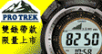 CASIO PRG-110GB �W��PRO TREK�Ӷ���M�~�n�s��(�����a���w�ڭ��q�W��)
