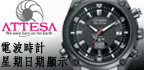 CITIZEN ATTESA �q�i�ɭp�s�W��