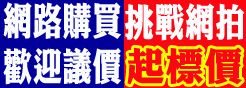 金響鐘錶網站買手錶歡迎再議價 挑戰網拍起標價