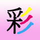 CAI彩 錶款