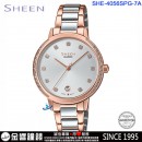 客訂商品,CASIO SHE-4056SPG-7AUDF(公司貨,保固1年):::Sheen,時尚女錶,日期,刷卡或3期零利率,SHE4056SPG
