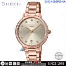 已完售,CASIO SHE-4056PG-4AUDF(公司貨,保固1年):::Sheen,時尚女錶,日期,刷卡或3期零利率,SHE4056PG