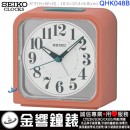 SEIKO QHK048B(公司貨,保固1年):::SEIKO指針型鬧鐘,滑動式秒針,鈴聲鬧鈴,貪睡功能,燈光,刷卡不加價,QHK-048B