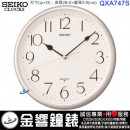 SEIKO QXA747S(公司貨,保固1年):::SEIKO,時尚掛鐘,標準型,直徑28cm,刷卡不加價,QXA-747S
