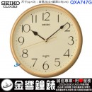 SEIKO QXA747G(公司貨,保固1年):::SEIKO,時尚掛鐘,標準型,直徑28cm,刷卡不加價,QXA-747G