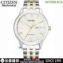 CITIZEN NH7506-81A(公司貨,保固2年):::自動上鍊兼手上鍊,機械錶,藍寶石鏡面,寶石數21石,5氣壓防水,刷卡或3期零利率,NH750681A