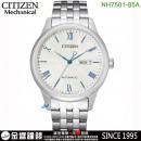 CITIZEN NH7501-85A(公司貨,保固2年):::自動上鍊兼手上鍊,機械錶,藍寶石鏡面,寶石數21石,5氣壓防水,刷卡或3期零利率,NH750185A