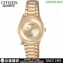 CITIZEN ER0205-80X(公司貨,保固2年):::石英錶,時尚女錶,LADY'S,石英機芯,9633機芯,刷卡或3期,ER020580X