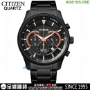 【金響鐘錶】預購,CITIZEN AN8195-58E(公司貨,保固2年):::石英錶,0520機芯,時尚男錶,MEN'S,計時碼錶,日期顯示,24小時顯示,刷卡或3期零利率,AN819558E