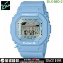 【金響鐘錶】CASIO BLX-560-2DR(公司貨,保固1年):::Baby-G,G-LIDE系列,數字顯示,200m防水,潮汐圖,月相資料,刷卡或3期零利率,BLX560