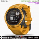 已完售,GARMIN instinct-solar-sunburst日耀黃(公司貨,保固1年):::太陽能GPS智慧腕錶,Instinct Solar