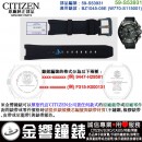 【金響鐘錶】現貨,CITIZEN 59-S53931(橡膠錶帶-原廠純正部品):::BZ1045-05E,W770-S115001,專用