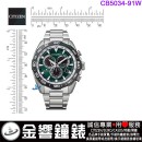 【金響鐘錶】現貨,CITIZEN CB5034-91W(公司貨,保固2年):::PROMASTER,光動能,全球電波時計,碼錶計時,E660,萬年曆,藍寶石,CB503491W