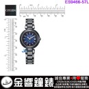 【金響鐘錶】預購,CITIZEN ES9466-57L(公司貨,保固2年):::日本製,鈦金屬,xC,光動能,全球電波時計,萬年曆,藍寶石,一顆鑽石,H060機芯,ES946657L