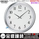 【金響鐘錶】現貨,SEIKO QXA417S(公司貨,保固1年):::SEIKO 掛鐘,靜音機芯,直徑31.1cm,時鐘,QXA-417S