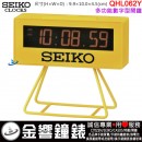 已完售,SEIKO QHL062Y(公司貨,保固1年):::SEIKO,嗶嗶鬧鈴,貪睡,燈光,計時碼錶,倒數計時,日曆,QHL-062Y