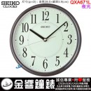 【金響鐘錶】現貨,SEIKO QXA671L(公司貨,保固1年):::SEIKO 時尚掛鐘,直徑28cm,夜光,時鐘,QXA-671L