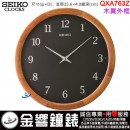 【金響鐘錶】現貨,SEIKO QXA763Z(公司貨,保固1年):::SEIKO,高級時尚,木質掛鐘,直徑35.6cm,時鐘,QXA-763Z