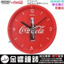 【金響鐘錶】現貨,SEIKO QHA901R(公司貨,保固1年):::SEIKO X Coca-Cola,可口可樂聯名款,靜音機芯,掛鐘,直徑30cm,QHA-901R