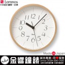 【金響鐘錶】現貨,Lemnos WR-0312S,Riki Lightness S(公司貨):::日本製,RIKI CLOCK,渡辺力氏,極簡風,時尚掛鐘,Riki-Lightness-S