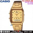 【金響鐘錶】現貨,CASIO AQ-230GA-9B(公司貨,保固1年):::數字+指針雙重顯示,每日鬧鈴,兩地時間,AQ230GA
