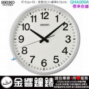 【金響鐘錶】現貨,SEIKO QHA009A(公司貨,保固1年):::SEIKO時尚掛鐘,一秒一動秒針,時鐘,塑膠材質,直徑30.5cm,QHA-009A
