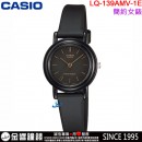 【金響鐘錶】預購,CASIO LQ-139AMV-1E(公司貨,保固1年):::指針女錶,錶面設計簡單,生活防水,手錶,LQ139AMV