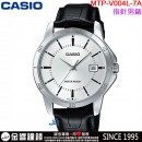 【金響鐘錶】預購,CASIO MTP-V004L-7AUDF(公司貨,保固1年):::指針男錶,簡潔俐落有型,男性紳士魅力指針腕錶,生活防水,手錶,MTPV004L