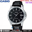 【金響鐘錶】預購,CASIO MTP-V004L-1AUDF(公司貨,保固1年):::指針男錶,簡潔俐落有型,男性紳士魅力指針腕錶,生活防水,手錶,MTPV004L