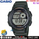 【金響鐘錶】預購,CASIO AE-1000W-3AVDF(公司貨,保固1年):::Fashion 10年電池系列,世界時間,5組鬧鐘,AE1000W