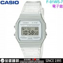 【金響鐘錶】缺貨,CASIO F-91WS-7DF(公司貨,保固1年):::數位錶款,果凍材質,碼錶,鬧鈴,手錶,F91WS