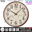 【金響鐘錶】現貨,SEIKO QXA783B(公司貨,保固1年):::SEIKO時尚掛鐘,溫度,濕度,溫濕度,時鐘,塑膠材質,直徑42.2cm,QXA-783B