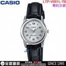 【金響鐘錶】預購,CASIO LTP-V001L-7B(公司貨,保固1年):::指針女錶,時尚必備的基本錶款,生活防水,手錶,LTPV001L