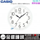 【金響鐘錶】現貨,CASIO IQ-05-7DF(公司貨,保固1年):::CASIO,圓形,時尚掛鐘,標準掛鐘,直徑25cm,IQ05