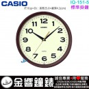 【金響鐘錶】現貨,CASIO IQ-151-5DF(公司貨,保固1年):::CASIO,圓形,時尚掛鐘,標準掛鐘,直徑25cm,IQ151