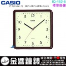 【金響鐘錶】現貨,CASIO IQ-152-5DF(公司貨,保固1年):::CASIO,方形,時尚掛鐘,標準掛鐘,高25,寬25cm,IQ152