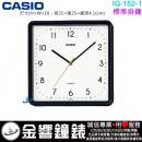 【金響鐘錶】現貨,CASIO IQ-152-1DF(公司貨,保固1年):::CASIO,方形,時尚掛鐘,標準掛鐘,高25,寬25cm,IQ152