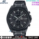 【金響鐘錶】預購,CASIO EFV-610DC-1AVUDF(公司貨,保固1年):::EDIFICE,計時碼錶,日期,手錶,刷卡或3期,EFV610DC