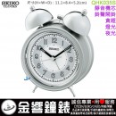 【金響鐘錶】現貨,SEIKO QHK035S(公司貨,保固1年):::SEIKO指針型鈴聲鬧鐘,滑動式秒針,鈴聲,貪睡,燈光,QHK-035S