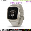 【金響鐘錶】預購,GARMIN venu-sq-2-music-frenchgray音樂版-法式可可(公司貨,保固1年):::GPS智慧腕錶,venusq2
