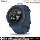 【金響鐘錶】預購,GARMIN instinct-2-solar-blue潮浪藍(公司貨,保固1年):::本我系列,太陽能GPS智慧腕錶,instinct2solar