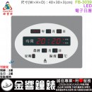 【金響鐘錶】預購,FBOW FB-3039(公司貨,保固1年):::鋒寶科技,LED數字型,溫度,鬧鐘,整點報時,高30,寬40cm