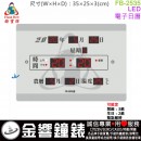 【金響鐘錶】預購,FBOW FB-2535(公司貨,保固1年):::鋒寶科技,LED數字型,溫度,鬧鐘,生日,整點報時,高25,寬35cm