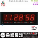 【金響鐘錶】預購,FBOW FB-6823(公司貨,保固1年):::鋒寶科技,LED數字鐘,時分秒,國曆,星期,農曆,溫度,濕度,高23,寬68cm