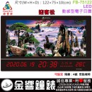 【金響鐘錶】預購,FBOW FB-75122迎客松(公司貨,保固1年):::鋒寶科技,LED動感型電子日曆,國曆,時間,農曆,星期,溫度,鬧鐘,整點報時,高75,寬122cm