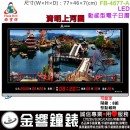 【金響鐘錶】預購,FBOW FB-4677-A清明上河圖(公司貨,保固1年):::鋒寶科技,LED動感型電子日曆,國曆,星期,時間,農曆,溫度,鬧鐘,整點報時,高46,寬77cm