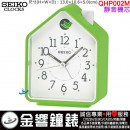 【金響鐘錶】現貨,SEIKO QHP002M(公司貨,保固1年):::SEIKO指針型鬧鐘,靜音機芯,兩組鳥鳴,嗶嗶聲,夜光,燈光,QHP-002M